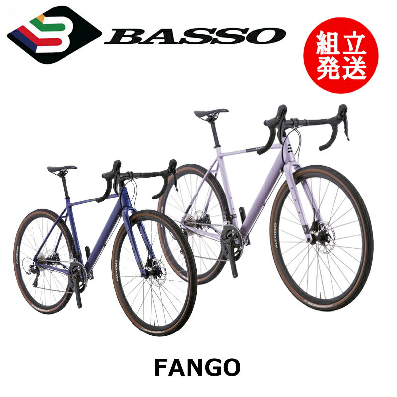 【在庫SALE中！！】【2023年モデル】BASSO （バッソ） FANGO （ファンゴ） 【プロの整備士による整備組..