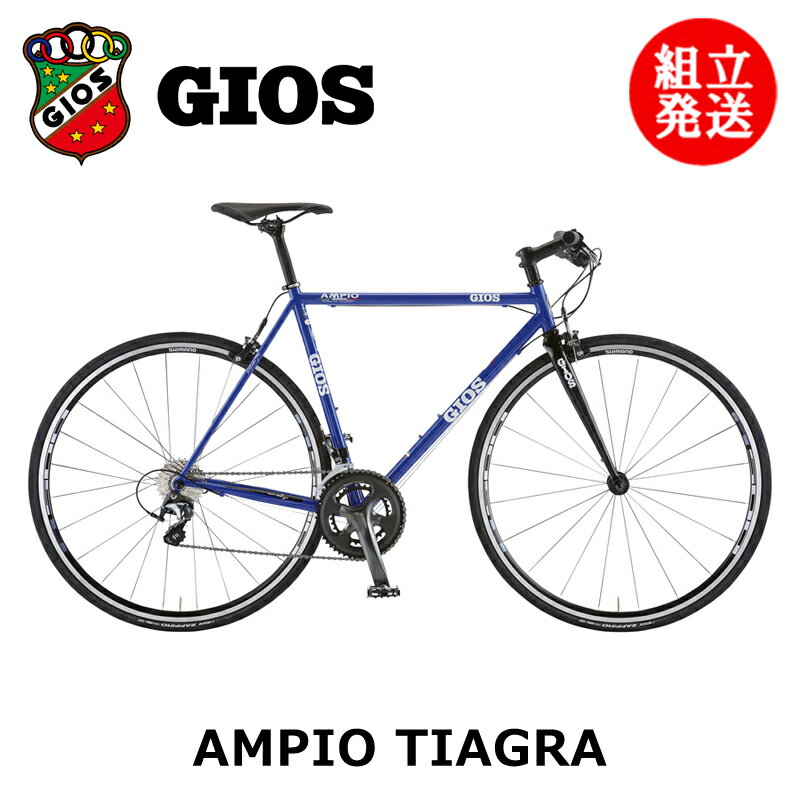 【2024年モデル】GIOS （ジオス） AMPIO TIAGRA （アンピーオ ティアグラ） 【プロの整備士による整備組付済】 【今出川京大前店別館】 フラットバーロード