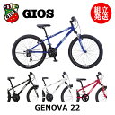 【2024年モデル】GOS （ジオス） GENOVA 22inch （ジェノア 22インチ） 【プロの整備士による整備組付済】 【今出川京大前店別館】 キッズバイク