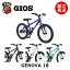 【2024年モデル】GIOS （ジオス） GENOVA 18inch （ジェノア 18インチ） 【プロの整備士による整備組付済】 【今出川京大前店別館】 キッズバイク