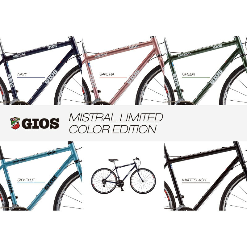 GIOS（ジオス） MISTRAL（ミストラル） LIMITED COLOR EDITION 【プロの整備士による整備組付済】 クロスバイク