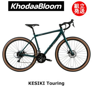 【2022年モデル】KhodaaBloom（コーダ―ブルーム） KESIKI Touring（ケシキ ツーリング） 【プロの整備士による整備組付済】 ツーリングバイク【今出川京大前店別館】