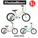 【2024年モデル】KhodaaBloom（コーダーブルーム） asson K16（アッソン K16） 【プロの整備士による整備組付済】