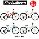 【2024年モデル】KhodaaBloom（コーダーブルーム） asson J24（アッソン J24） 【プロの整備士による整備組付済】