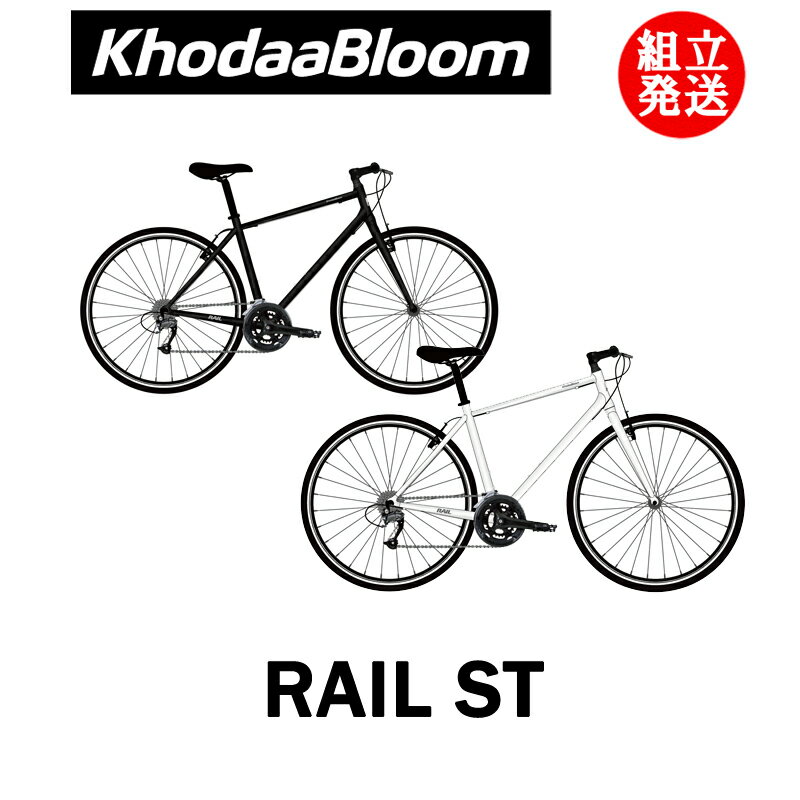 KhodaaBloom(コーダーブルーム) RAIL ST(レイルST)  クロスバイク