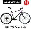 【2024年モデル】KhodaaBloom（コーダーブルーム） RAIL 700 uper Light（レイル 700 スーパーライト） 【プロの整備士による整備組付済】 クロスバイク