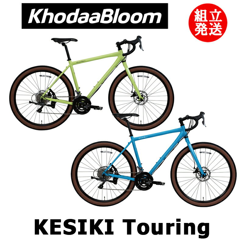 KhodaaBloom（コーダーブルーム） KESIKI Touring（ケシキ ツーリング）  クロスバイク