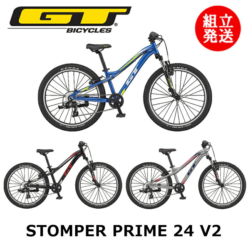 GT 【2022年モデル】GT （ジーティー） STOMPER PRIME 24 V2 （ストンパー プライム 24 V2） 【プロの整備士による整備組付済】 キッズバイク【今出川京大前店別館】