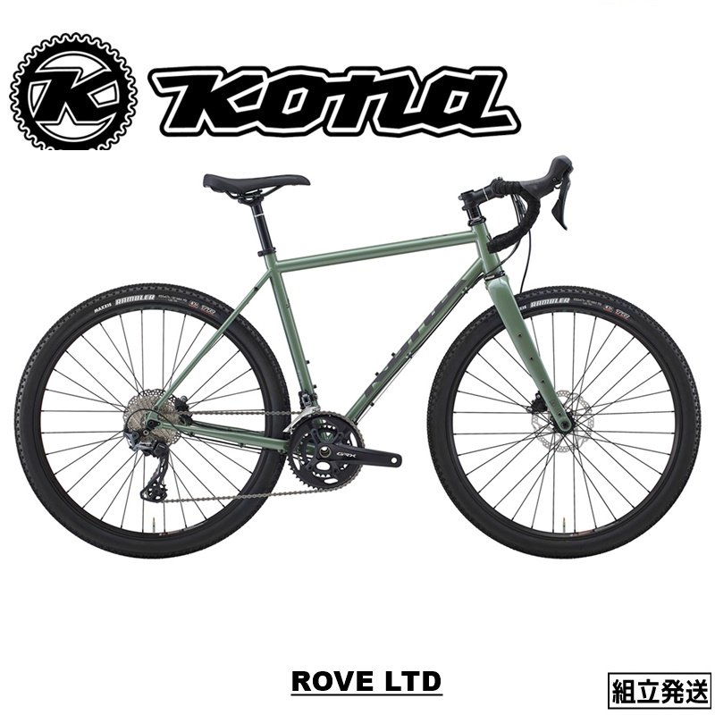 KONA (コナ) ROVE LTD (ローブ LTD）クロモリ グラベルロード ツーリングバイク】