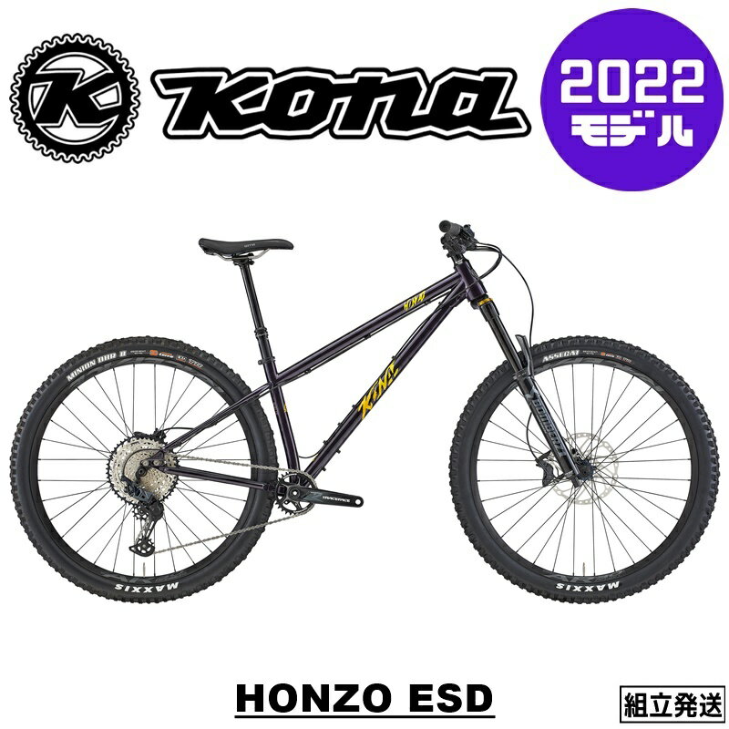 新品参考価格：￥313000（税抜）商品説明●強靭かつマイルドな走りを寄与するクロモリダブルバテッドチューブ採用 ●シングルピードへの換装スマートに対応&チェーンステー長の変更可能なスライダーエンド ●トレイルバイクの雄プロセスXから派生するシート角77.5度/ヘッド角63度を主としたトレンドジオメトリー ●Marzocchi Bomber Z1 Grip Damper 150mm フロントフォーク採用 ●フロント：110x15mm、リア148x12mm　BOOST規格 ●チューブレスレディ対応のリムが標準装備 ●信頼性高いSHIMANO SLX/XT/DEORE/ 1x12速ミックスコンポ採用 ●信頼性高く、安定した制動力を持つSHIMANO　DEORE 4ピストン 油圧ディスクブレーキ採用 ●凸凹の走破性、スピーディな走りが魅力。フロント29x2.5" リア29x2.4" タイヤ ●トレイルで効果高いサドル高を手元で操作できるドロッパーシートポスト標準装備 ●カラー：Gloss Metallic Grape w/ Furnace Fade & Purple Decals ●サイズ(適応身長): S(160〜173cm) M(168〜180cm) L(175〜185cm) フレームジオメトリーフレームサイズHASATTHTFCRCBBFOWBSHSKRH適応身長38038042063636377.577.577.557860563390100110-41741741762.562.562.5424242118612161245712710709625634643440465490160〜173cm168〜180cm175〜185cmFS：FRAME SIZEBB：BB DROPHA：HEAD ANGLEFO：FORK OFFSETSA：SEAT ANGLEWB：WHEEL BASETT：TOP TUBESH：STAND OVER HEIGHTHT：HEAD TUBESK：STACKFC：FRONT CENTERRH：REACHRC：REAR CENTERスペック表 ブランド KONA (コナ) 年式 2022年モデル 車種・品名 HONZO ESD (ホンゾ ESD）29er MTB タイヤサイズ 29×2.5 / 2.4 フレームサイズ シートチューブ長（メーカーサイズ） 380(S)380(M)420(L)mm トップチューブ長 （ホリゾンタル） 578605633mm 適正身長目安 160〜173cm,168〜180cm,175〜185cm 変速 1×12speed ペダル なし スペック フレーム Kona Cromoly Butted フォーク Marzocchi Bomber Z1 Grip Damper 150mm Tapered 110mm Spacing クランクセット Race Face Aeffect R 30t Wide/Narrow BB Race Face 73mm Fメカ - Rメカ Shimano SLX シフター Shimano XT スプロケット Shimano SLX 11-51t 12spd ブレーキレバー Shimano Deore ブレーキ Shimano Deore タイヤ フロント：Maxxis Assegai EXO TR 3C 29x2.5" WT リア：Maxxis Minion DHR II EXO TR 3C 29x2.4" WT ホイール リム：Race Face AR 30 フロントハブ：Shimano SLX 110x15mm リアハブ：Shimano SLX 148x12mm ハンドル Race Face Aeffect R 35 ステム Race Face Aeffect R 35 ヘッドセット FSA Orbit 1.5 E ZS サドル WTB Volt シートポスト Trans-X Dropper +RAD Internal w/ Shimano Lever 31.6mm ※1.【商品に関して】商品説明文に特に記載がない限り、商品は写真に載っている物がすべてとなります。カラーは実物と多少異なる場合がございます。※2.【新車に関して】自転車は乗車を目的とした工業製品であるため、製造段階で極小さな塗装剥れ・ムラが発生する場合がございます。事前にチェックさせて頂き、外観上目立つキズが判明した場合は個別にご案内させて頂いておりますが、前述にある製造上の微細なキズ・汚れなどによるクレーム・返品は一切お受けできません。また、製造上の都合により、予告なく仕様が変更される場合がございます。仕様変更に伴うお値引き・無償交換・返品は一切お受けできません。あらかじめご了承ください。※3.【中古・アウトレット品に関して】中古・アウトレット品はメーカーによる品質保証をお受けいただけません。（メーカー保証書は付属しません。）使用や保管に伴う多少の色褪せやキズがございます。また、純正商品から仕様が変更されている場合がございます。純正資材用の箱（化粧箱）が無い場合がございます。あくまでも中古品であるということをご理解いただいた上でご検討ください。※4.【在庫に関して】店頭販売も行っており、在庫数の自動連動がされておりません。その為、ご注文後の在庫が無い場合がございます。出来る限りリアルタイムの在庫管理を心がけておりますが、万が一、行き違いの場合はメールにてご連絡させていただきます。その場合はご購入いただけません。ご理解の程よろしくお願い申し上げます。【自転車ご購入についての注意点】【オプション】を選択して頂いた場合、買い物かごの金額にはオプション選択に伴う金額変更は反映されません。防犯登録・TSマーク保険等の【オプション】の金額追加は受注後となります。スペック表の仕様から余儀なく変更されていることが有ります。 【KONA（コナ）】良しくも悪しくもスポーツ自転車というものが大衆化したこのご時世ですが、コストパフォーマンスの高さが嬉しいマスプロブランドという立ち位置ながら、その濃いキャラクターは他社大手ブランドとは一線を画す「価格重視にはない特別な存在感」。 そんな僕たちが大好きなブランド『 コナ / KONA 』。 1988年にダンとジェイクのふたりによって設立され、 プロレーサーとの共同開発を積極的に行い、黎明期から活躍するMTBブランドとして認知されています。 フルリジッド〜ハードテール〜フルサスペンション、ダウンヒルからトレイルライドまで豊富なMTBのラインナップはもちろん、 近年盛り上がりを見せるグラベルアドベンチャーカテゴリのラインナップも充実しています。 全てのモデルに共通して言えることは”自転車を楽しむ”事を最優先に開発されていること。 重量や駆動効率云々、既成概念だけに囚われる事のない設計は、トレイル、グラベル、ツーリング、そして日常とシチュエーションを問わずあなたの最高の相棒となってくれること間違いなし！！