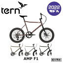 【2022-2023年モデル】Tern（ターン） AMP F1（アンプ F1） 【プロの整備士による整備組付済】 【丸太町店（スポーツ専門）】 ミニベロ