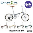 【2022年モデル】DAHON（ダホン） Boardwalk D7（ボードウォーク D7） 【プロの整備士による整備組付済】 【丸太町店（スポーツ専門）】 フォールディングバイク（折りたたみ）