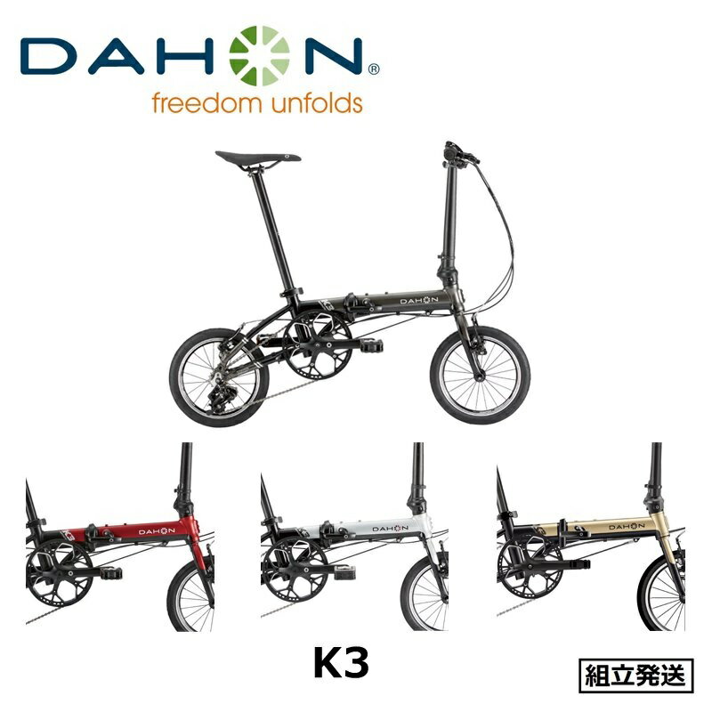 【2022年モデル】DAHON（ダホン） K3 【プロの整備士による整備組付済】 【丸太町店（スポーツ専門）】 フォールディングバイク（折りたたみ）