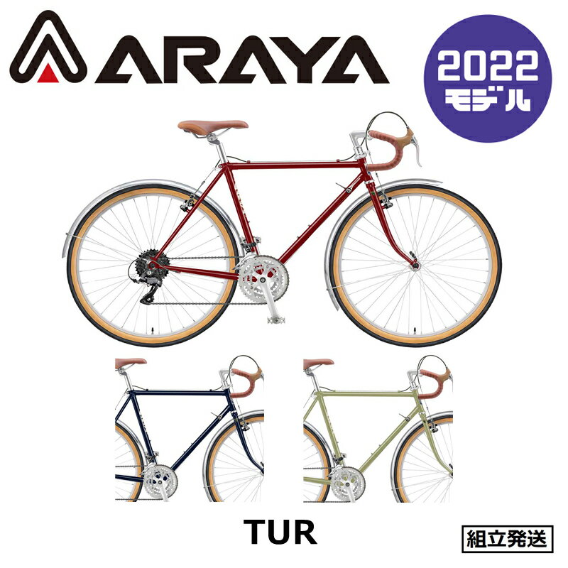 ARAYA（アラヤ） TUR Touriste（ツーリスト）クロモリ ツーリング 【丸太町店（スポーツ専門）】 ツーリングバイク