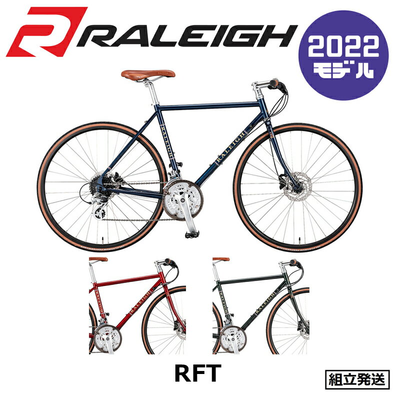 【2022年モデル】RALEIGH（ラレー）RFTRadfordTraditional（ラドフォードトラディショナル）【プロの整備士による整備組付済】【丸太町店（スポーツ専門）】クロスバイク