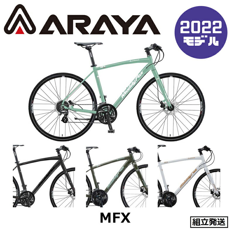 ARAYA（アラヤ） MFX Muddy Fox XROSS（マディフォックス クロス） 丸太町店（スポーツ専門）】 クロスバイク