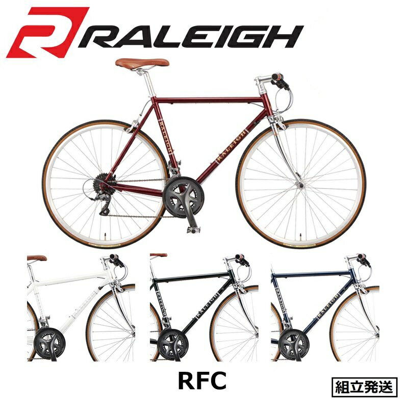 RALEIGH（ラレー） RFC Radford Classic （ラドフォード クラシック） クロスバイク 