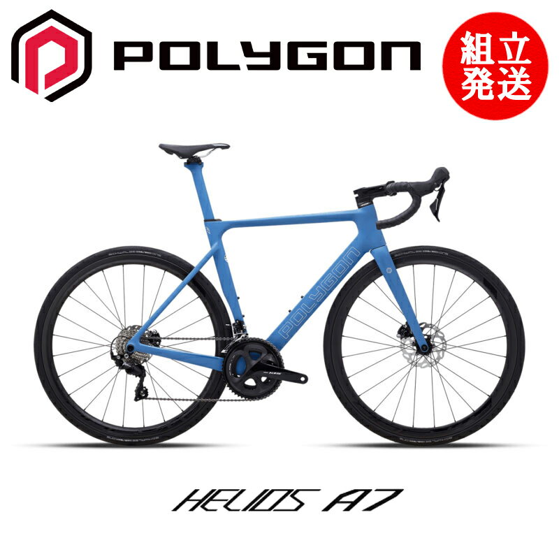 【2024年モデル】POLYGON（ポリゴン） HELIOS A7 【プロの整備士による整備組付済】 ロードバイク【今出川別館】