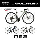 【2025年モデル】ANCHOR RE8 105 Di2(アンカー/アールイーエイト)ロードバイク シマノ105 油圧ディスクブレーキ カーボンフレーム BRIDGESTONE ブリヂストン スポーツ自転車
