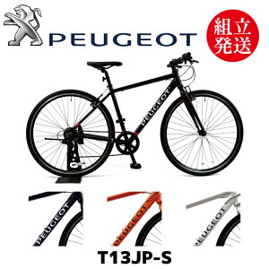【2023年モデル】PEUGEOT（プジョー） T13JP-S 【プロの整備士による整備組付済】 クロスバイク