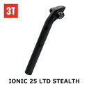 【SALE!20%OFF!】3T(スリーティ) IONIC 25 LTD STEALTH(アイオニック 25 LTD ステルス)シートポスト