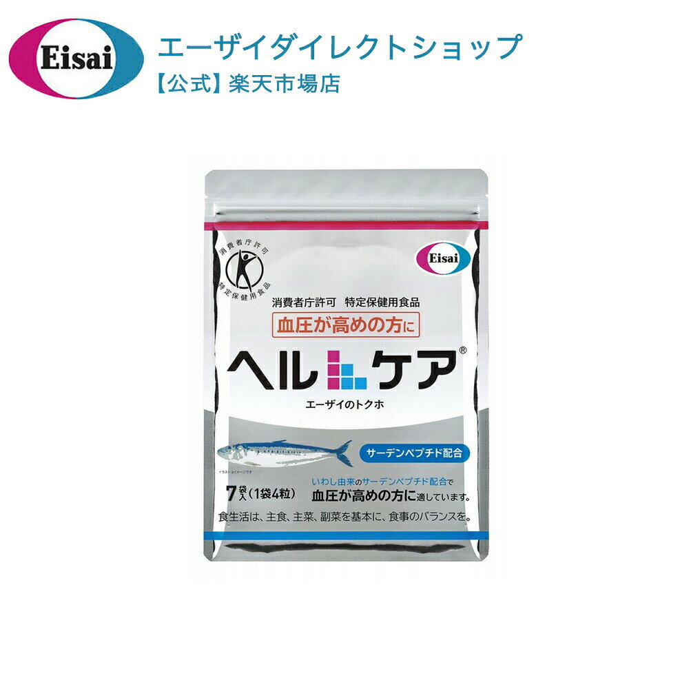 【お試し】血圧が高めの方に 血圧サプリ ヘルケア　4粒×7袋入 特定保健用食品 トクホ サプリメント サーデンペプチド…