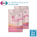 美 チョコラ アルミパウチ 90粒×2個