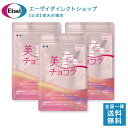美 チョコラ アルミパウチ 90粒×3個