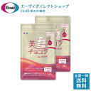 美 チョコラ エンリッチ アルミパウチ 120粒×2個