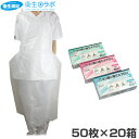 1箱550円/No.700 ポリ使い捨てエプロン ホワイト 15μ(50枚×20箱)【使い捨てエプロン・袖なしエプロン・介護・保育・プラスチック・感染症対策・来客用・ディスポ・おむつ交換】