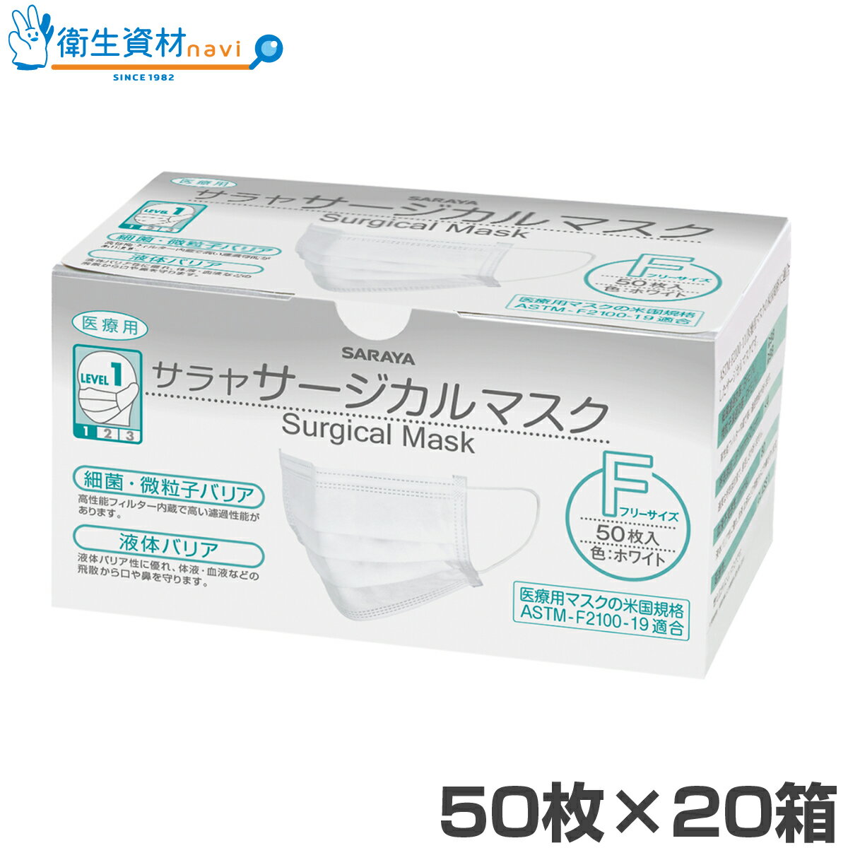 1箱347円／51118 サラヤ サージカルマスク ホワイト フリーサイズ（50枚×20箱）【3層 3PLY 不織布 使い捨て サージカル ウィルス 感染症 花粉 コロナ ノロ インフルエンザ対策】