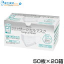 51118 サラヤ サージカルマスク ホワイト フリーサイズ（50枚×20箱）【3層 3PLY 不織布 使い捨て サージカル ウィルス 感染症 花粉 コロナ ノロ インフルエンザ対策】