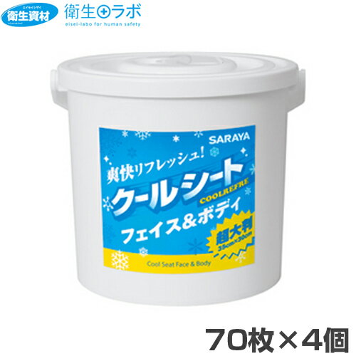 1個2,475円／42411 サラヤ 爽快リフレッシュ! クールシート 本体 クールリフレ フェイス&ボディ 超大判..