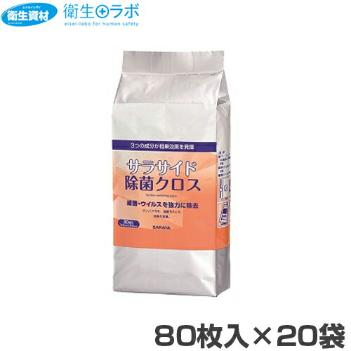 1袋374円／51682 [詰替用 容器無し]サラヤ サラサイド 除菌 クロス 80枚 詰替（20個）
