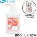 1本902円/42336 速乾性アルコールジェル ウィル ステラVH ジェル 250ml(10本)※数量限定 41754 UD-300T×1台(6,000円相当...