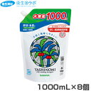 30989 ヤシノミ洗剤 1000mL スパウト（8個） ケース販売【野菜・食器用 つめかえ rspo認証 中性洗剤 食器用洗剤 野菜・食器用 手荒れ対策】