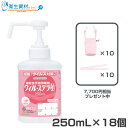 1個1,140円/42349 サラヤ ウィル ステラ VH ポンプ付(250mL×18個)※数量限定 98464 撥水ポシェット& 98484 ベルト×10セット(7,700円相当)プレゼント