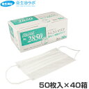 No.2850 バリアローブ さらさらマスク 3PLY 耳かけタイプ(2,000枚)