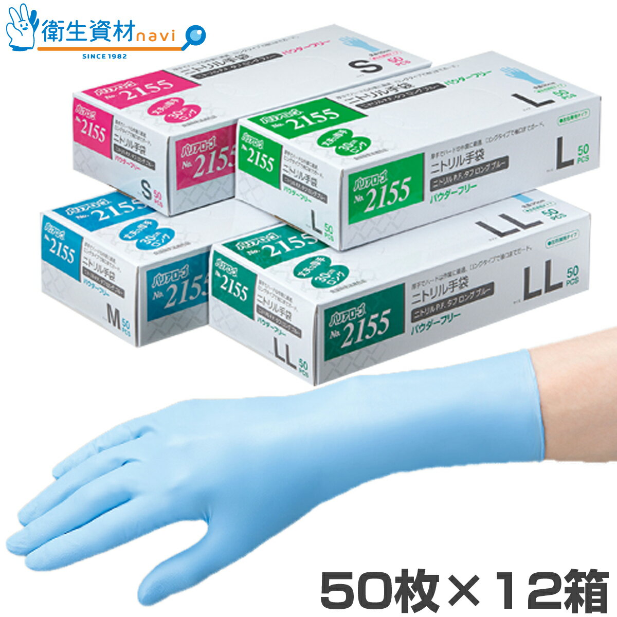 1枚38.1円／No.2155 バリアローブ ニトリルパウダーフリー タフロング ブルー 600枚 ニトリル手袋 食品工場・工業・家事・炊事に利用可能【ゴム手袋・ニトリル手袋・使い捨て手袋・調理用手袋…