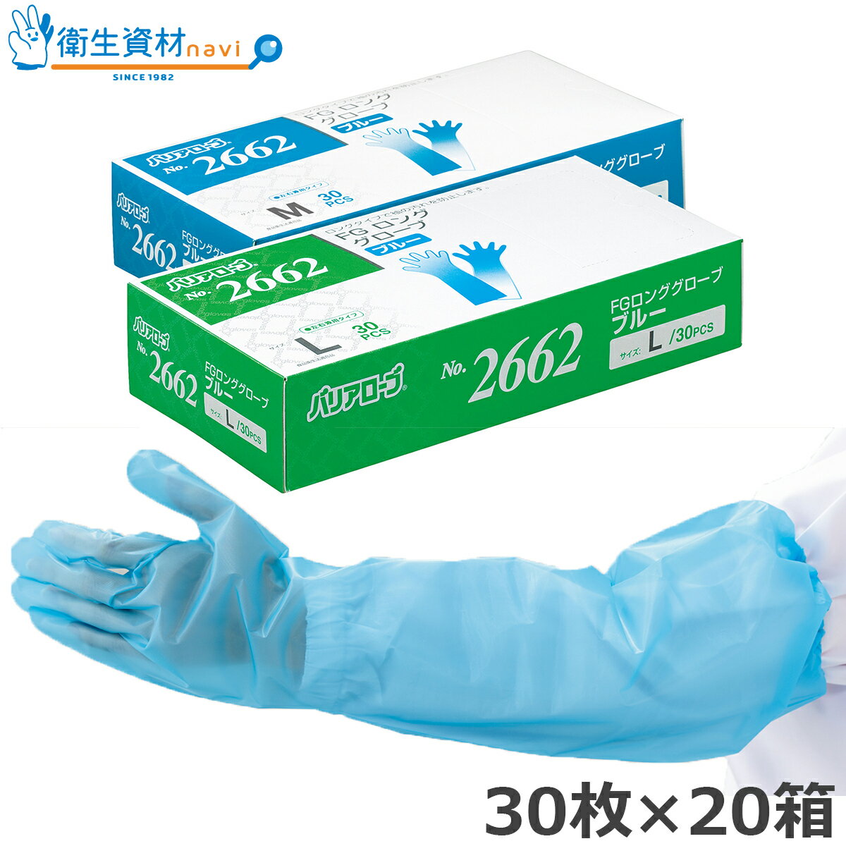 1箱561円／No.2662 FG ロンググローブ PE ゴム付 ブルー（30枚×20箱）[手袋 使い捨て 調理用手袋 使い捨て手袋 ポリエチレン 食品 エンボス手袋 ポリエチレン手袋 グローブ 食品衛生法適合]