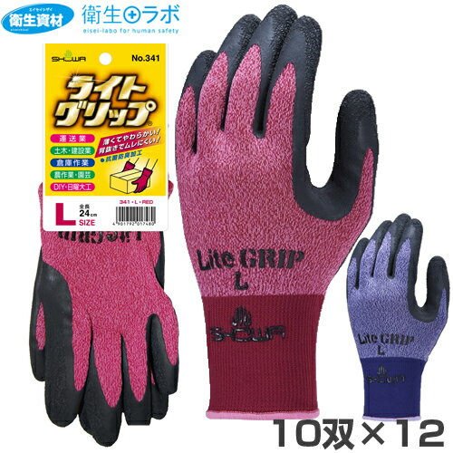 1枚119円（1双238円）／No.341ライトグリップ (120双(240枚))