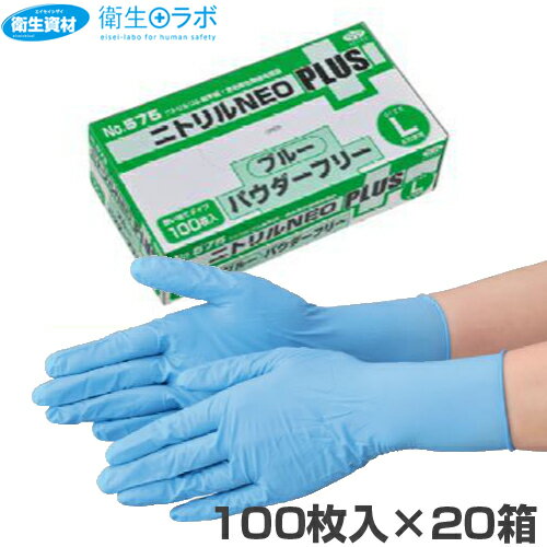 1枚11.0円（税込）No.575 ニトリル手袋 NEOプラ