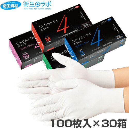 1枚7.26円（税込）No.556 ニトリルトライ4 粉付き ホワイト（3,000枚） ニトリル手袋 食品工場 工業 家事 炊事に利用可能【ゴム手袋 ニトリル手袋 使い捨て手袋 調理用手袋 料理用手袋 衛生手袋 グローブ】