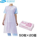1箱660円/EPUP-100 ネオソフトPEエプロン ピンク(50枚×20箱)【使い捨てエプロン・袖なしエプロン・介護・保育・プラスチック・感染症対策・来客用・ディスポ・おむつ交換】