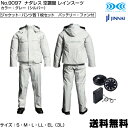 (バッテリー・ファンセット)No.9097 ナダレス 空調服 レインスーツ カラー:シルバー サイズ:S・M・L・LL・EL(3L) 【カッパ・レインウェア・雨...