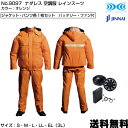 (バッテリー・ファンセット)No.9097 ナダレス 空調服 レインスーツ カラー:ダークオレンジ サイズ:S・M・L・LL・EL(3L) 【カッパ・レインウェ...