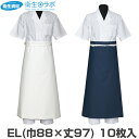 No.674 シャバルバ プロ 抗菌ターポリン 角前掛 ELサイズ(10枚)