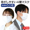 純日本製 医療用 サージカルマスク2 ふつうサイズ 1箱(50枚入) 4層構造 不織布 日本製 耳やさしい 50枚 病院 介護施設 歯医者 看護師 解体業者 廃棄処分所 歯科衛生士 給食 調理員 インフルエンザ対策