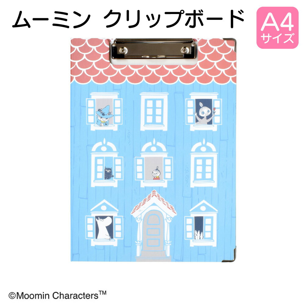 ムーミン MOOMIN クリップボード バインダー a4 キャラクター かわいい ファイル ケース 二つ折り 縦型 MOOMIN HOUSE ブルー ST-ZM0161 (メール便) 送料無料