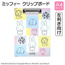 ミッフィー クリップボード 左閉じ バインダー a4 キャラクター おしゃれ かわいい ファイル 二つ折り 縦型 ST-ZMF0056 (メール便) うさぎ 干支 フレンズ ピンク